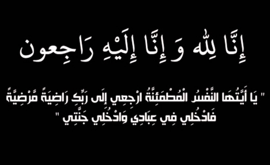 وفاة الأستاذ عبدالله التخ العنزي .. وعرعر اليوم تقدم تعازيها